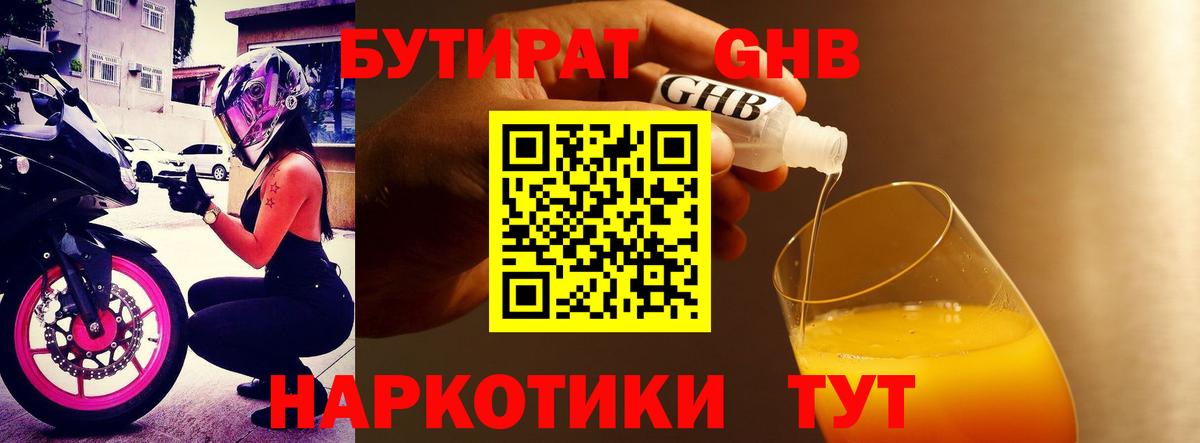 БУТИРАТ 1.4BDO Нягань