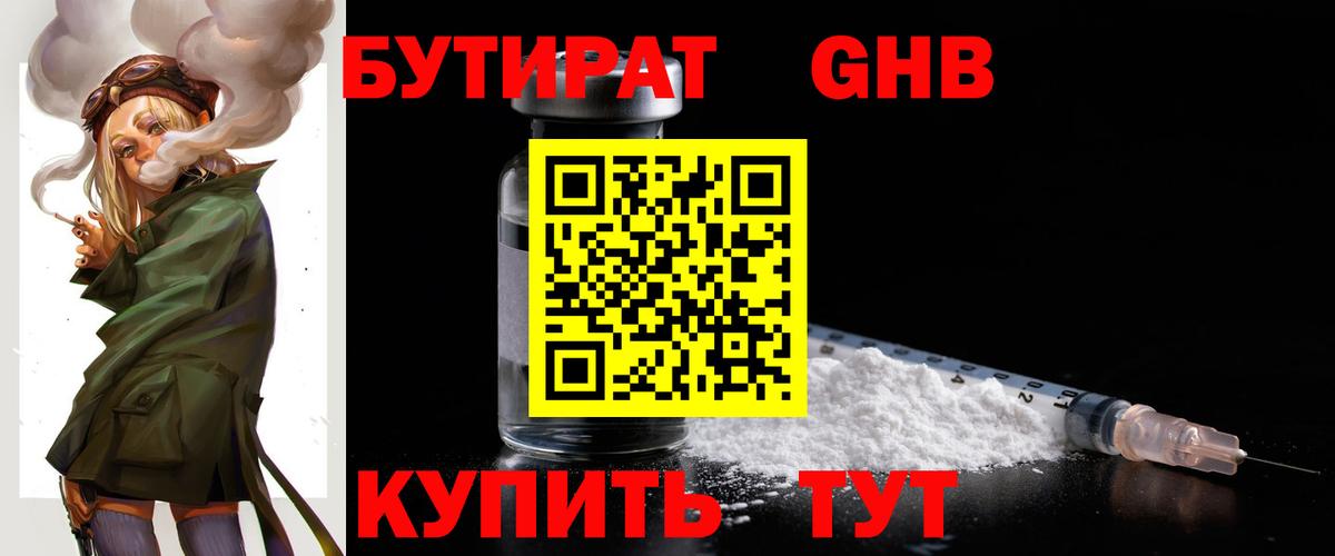 Нягань  БУТИРАТ GHB  Бутират  Вход с VPN 