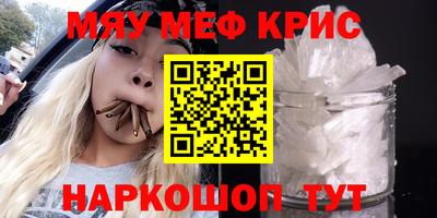 мяу мяу кристалл Рузаевка